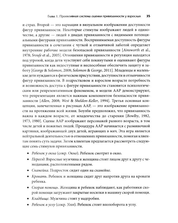 Терапия травмы привязанности: клиническое применение проективной техники