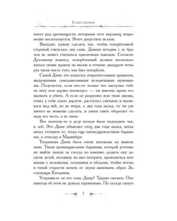 Дуэльный сезон