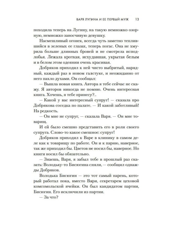 Впервые замужем: сборник