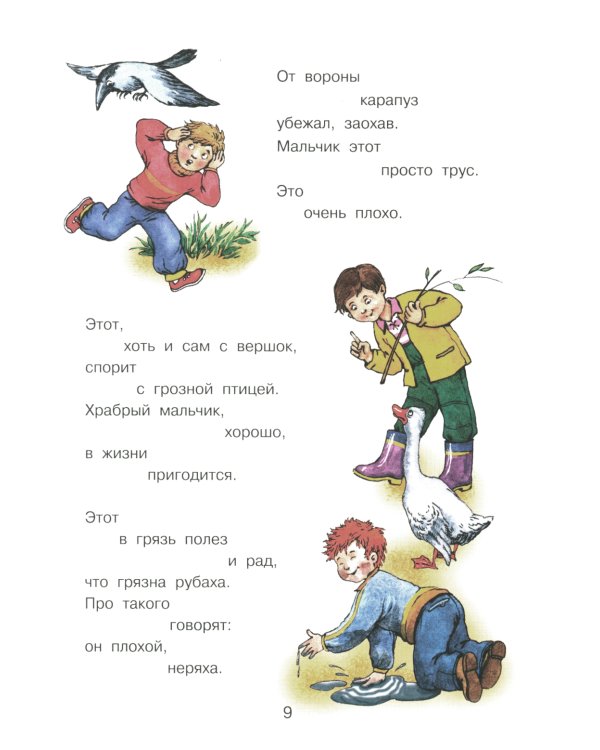 Стихи - детям