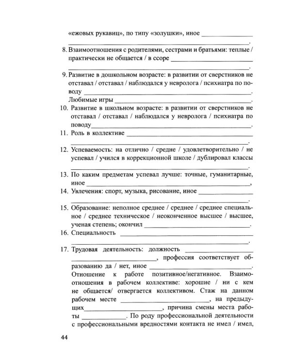 Дополнительное изображение книги «Практическое руководство по обследованию больных и психическими расстройствами: Учебное пособие»