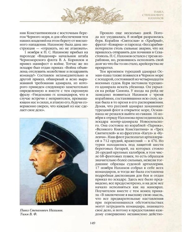 Великие русские полководцы