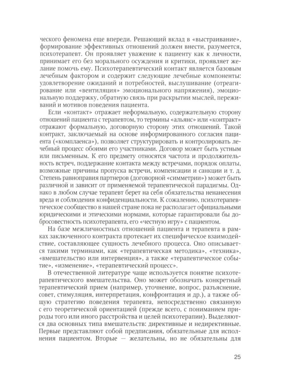 Психотерапия: Учебное пособие. 3-е изд., испр.и доп