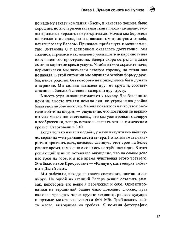 Книжка альпиниста