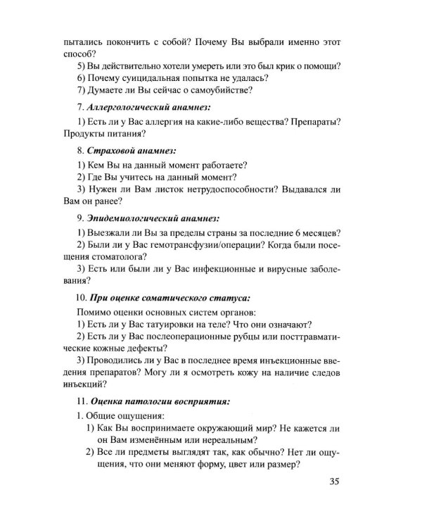 Дополнительное изображение книги «Практическое руководство по обследованию больных и психическими расстройствами: Учебное пособие»