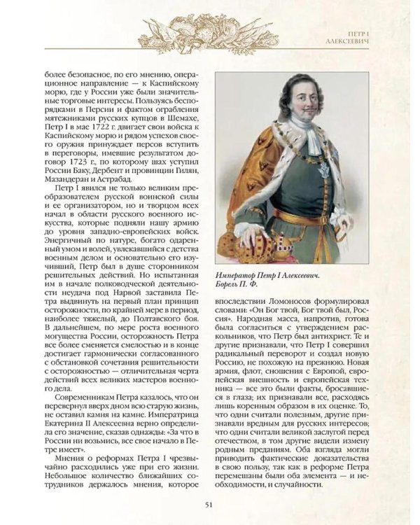Великие русские полководцы