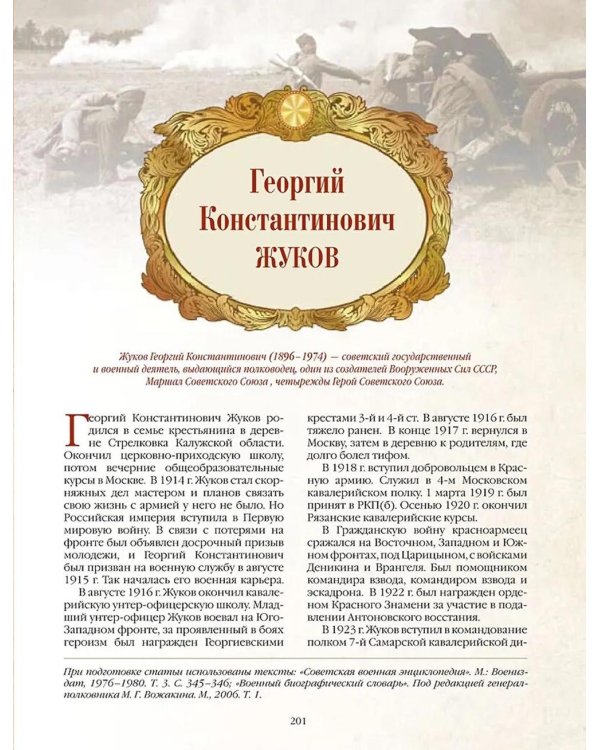 Великие русские полководцы