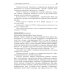 Основные лекарственные средства, применяемые в неврологии: cправочник. 21-е изд