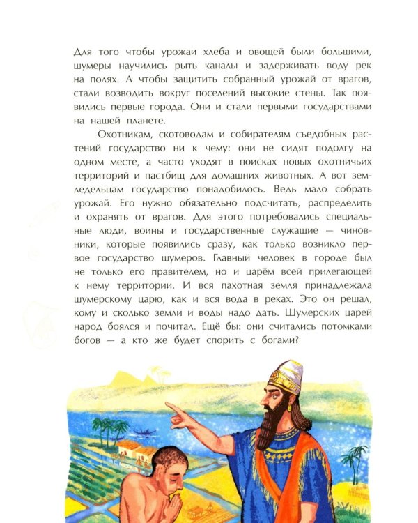 Шумеры. Изобретатели письменности и государства. Вып. 8. 3-е изд