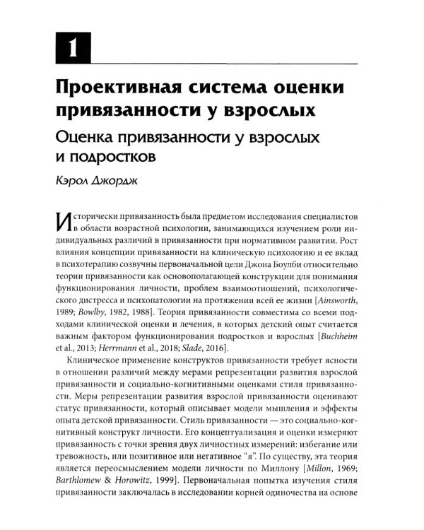 Терапия травмы привязанности: клиническое применение проективной техники