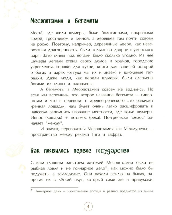 Шумеры. Изобретатели письменности и государства. Вып. 8. 3-е изд