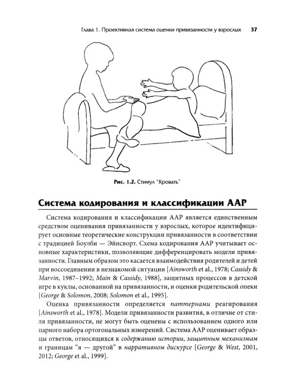 Терапия травмы привязанности: клиническое применение проективной техники