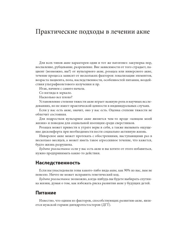 Акне