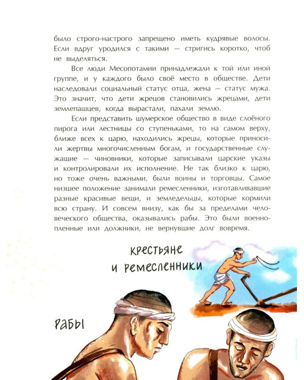 Шумеры. Изобретатели письменности и государства. Вып. 8. 3-е изд