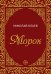 Морок