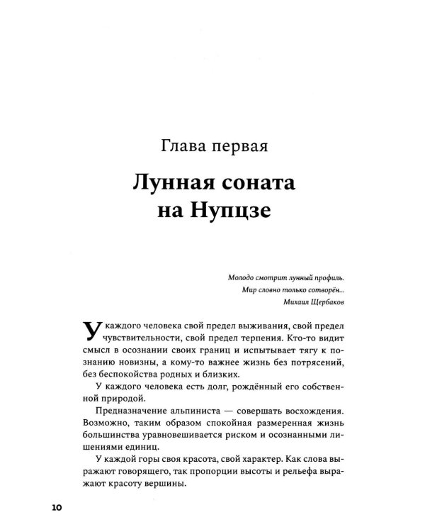 Книжка альпиниста