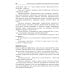 Основные лекарственные средства, применяемые в неврологии: cправочник. 21-е изд