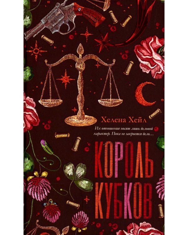 Король Кубков