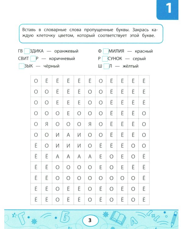 Словарные тесты-раскраски: нарисуй по клеточкам