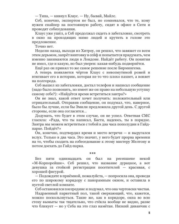 24 секунды до последнего выстрела