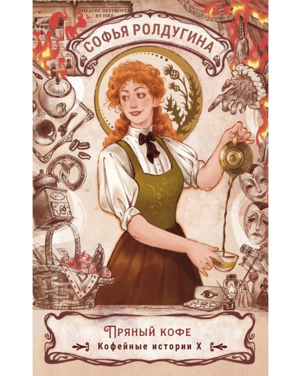 Пряный кофе