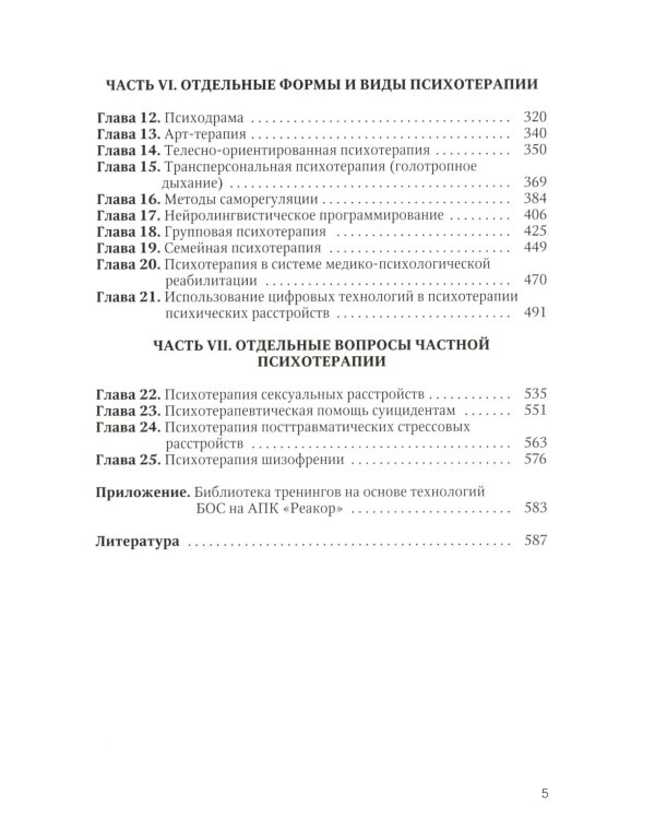 Психотерапия: Учебное пособие. 3-е изд., испр.и доп