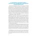 Организация деятельности участкового уполномоченного полиции: Учебник