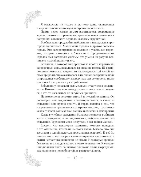 Тина Крис. Ее личный сонник