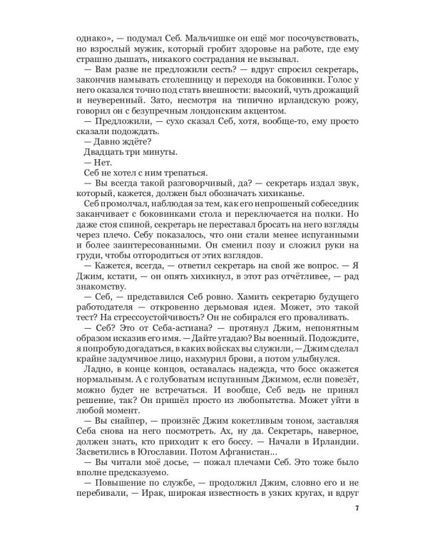 24 секунды до последнего выстрела