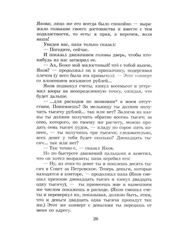 Детство, Отрочество: повести