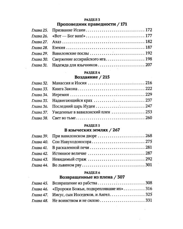 Пророки и цари