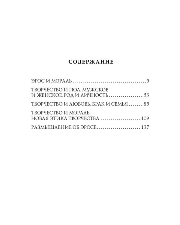 Эрос и мораль