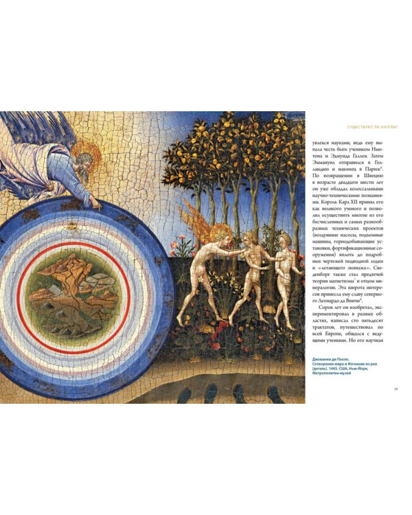 Ангелы в религии, искусстве и психологии