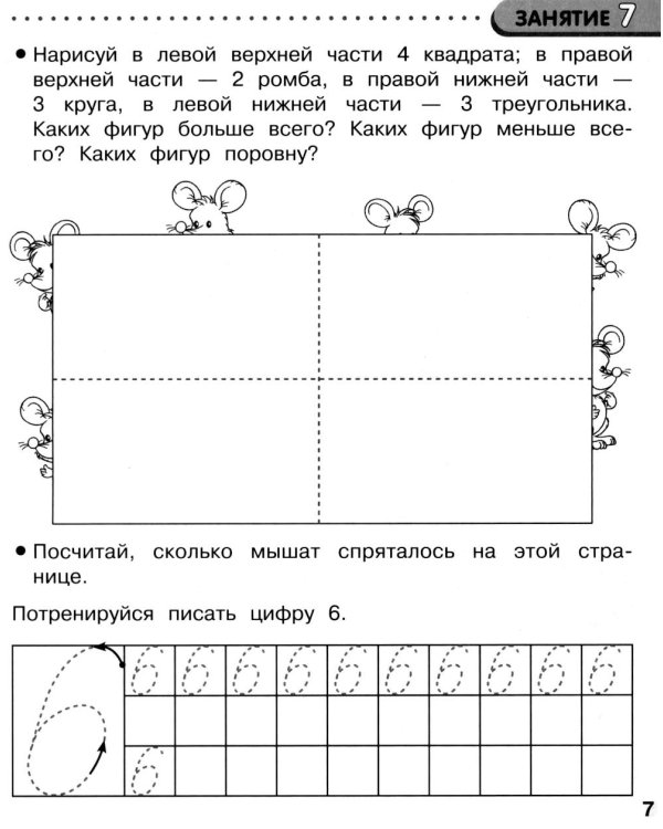 Дополнительное изображение книги «Математика. 35 занятий для подготовки к школе. Рабочая тетрадь дошкольника»