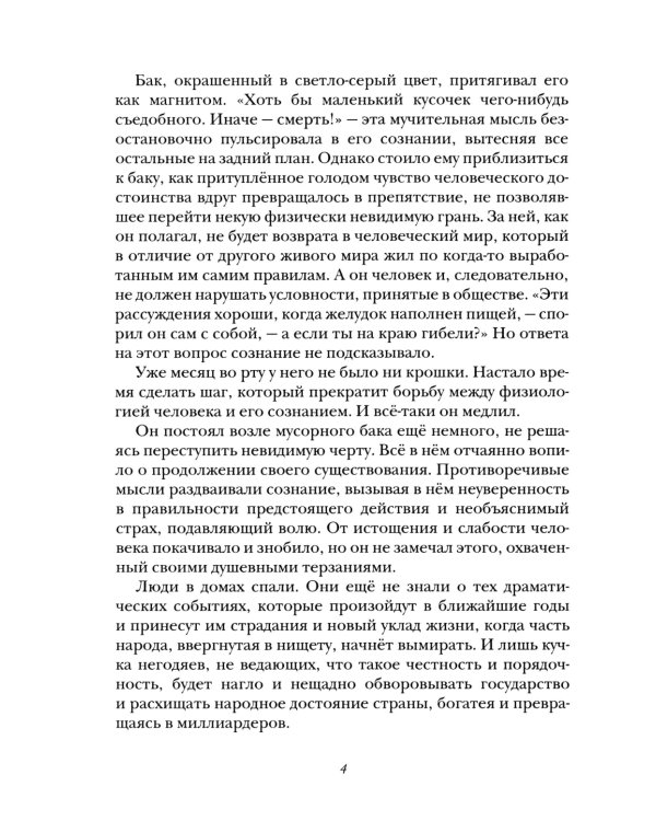 Морок