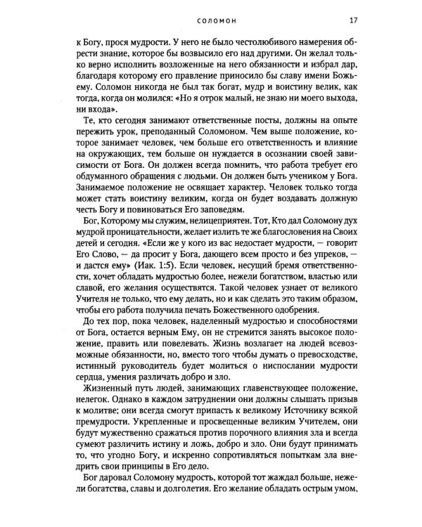 Пророки и цари