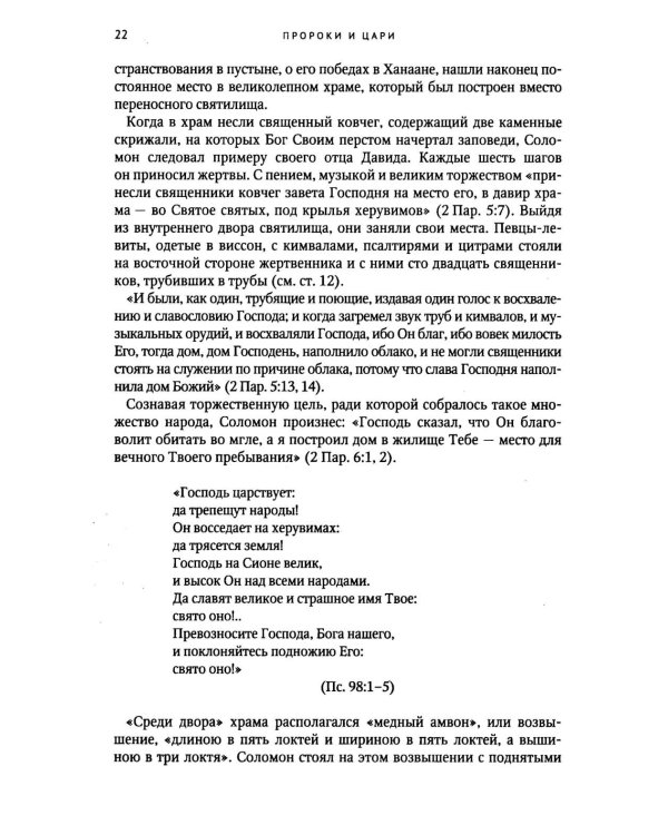 Пророки и цари