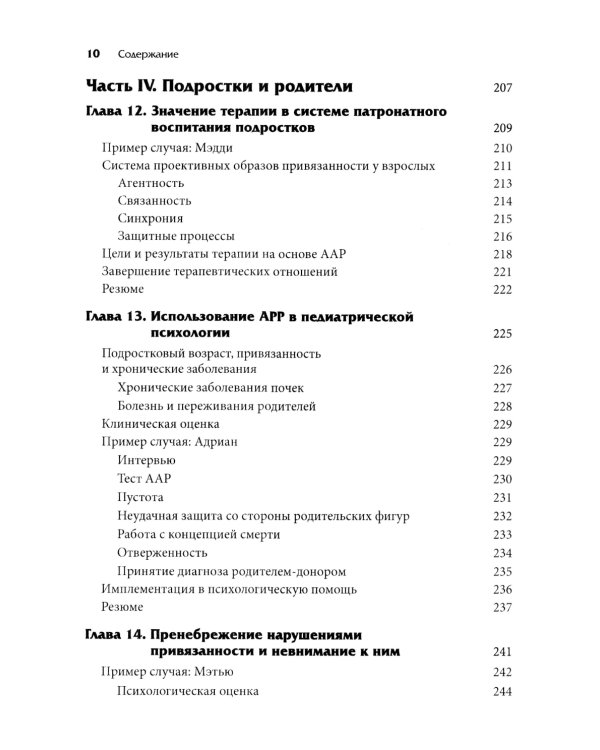 Терапия травмы привязанности: клиническое применение проективной техники