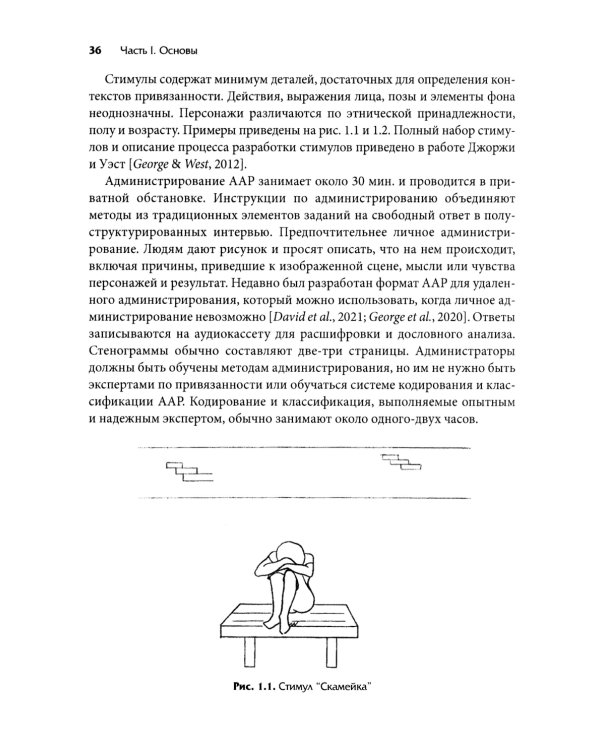 Терапия травмы привязанности: клиническое применение проективной техники