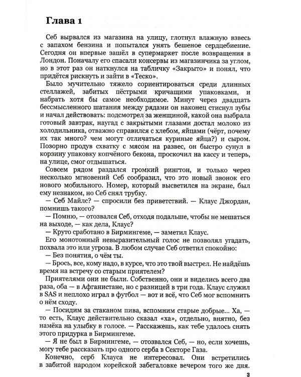 24 секунды до последнего выстрела