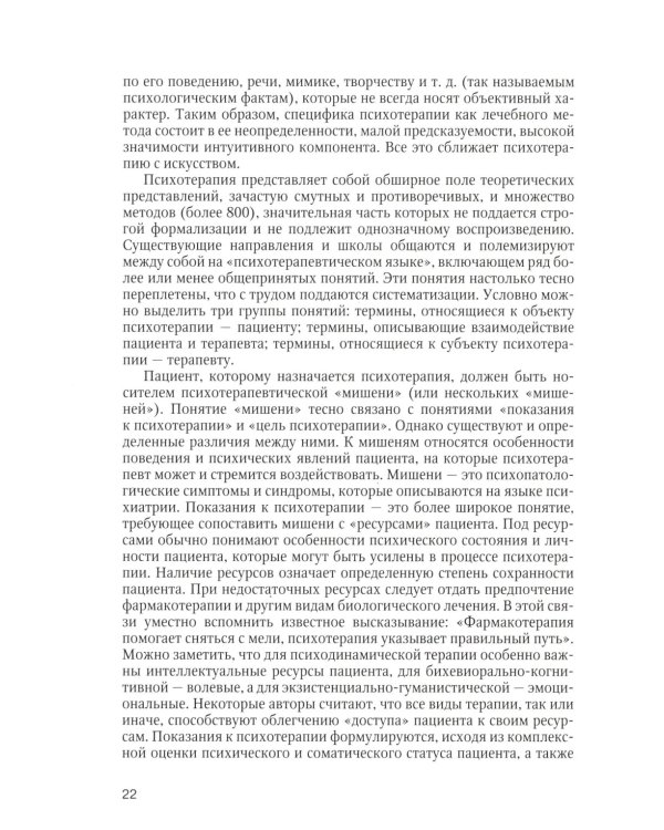 Психотерапия: Учебное пособие. 3-е изд., испр.и доп