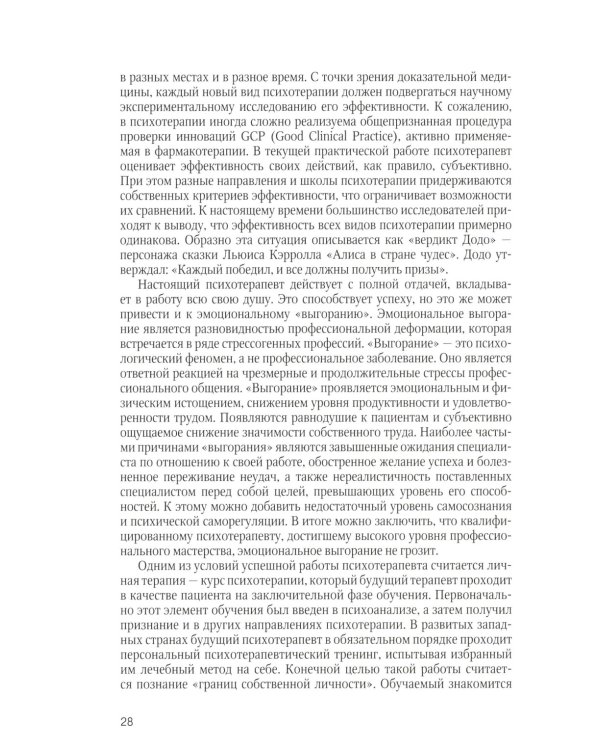 Психотерапия: Учебное пособие. 3-е изд., испр.и доп