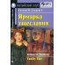 Домашнее чтение. Английский клуб Домашнее чтение. Ярмарка тщеславия. +CD МР3 (на англ.яз. Upper Intermediate)
