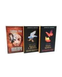 Обмен душами; Аватара; Король в Желтом ( комплект из 3-х книг)