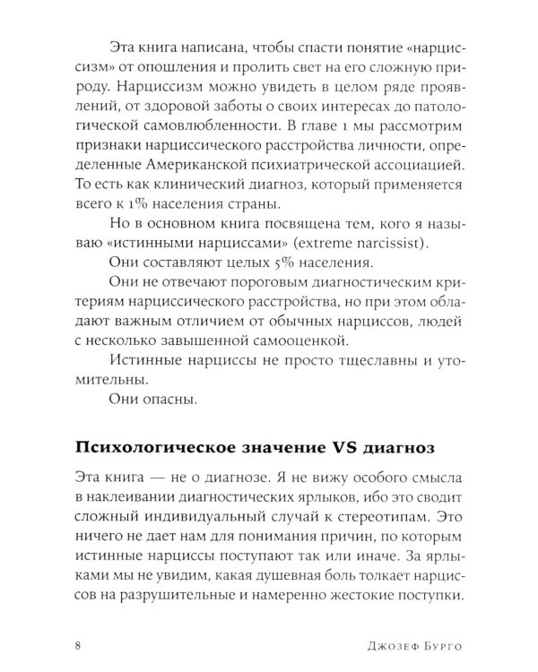 Осторожно, нарцисс! Как жить и работать с этими самовлюбленными типами (обл.)