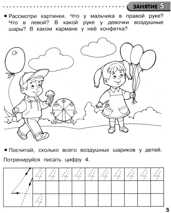 Дополнительное изображение книги «Математика. 35 занятий для подготовки к школе. Рабочая тетрадь дошкольника»