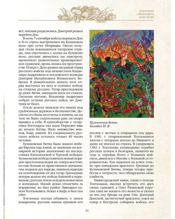 Великие русские полководцы