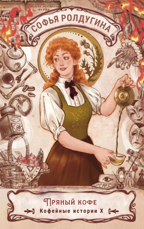 Пряный кофе