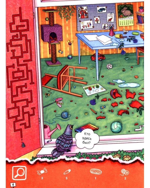 Где был кот? Виммельбух