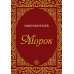 Морок